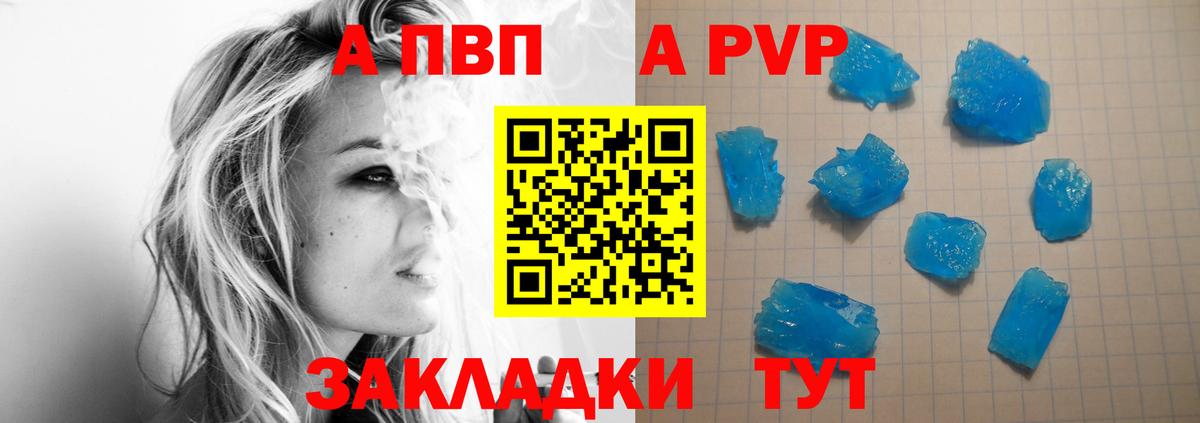 Альфа ПВП СК  Alpha PVP мука  Вход с VPN  Отрадный  A-PVP кристаллы 