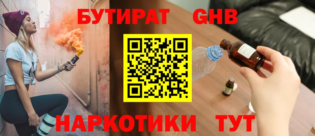 БУТИРАТ 1.4BDO Отрадный