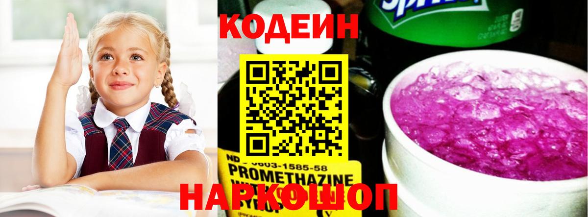 Codein Purple Drank  Codein Purple Drank  купить закладку  Вход с VPN  Отрадный 