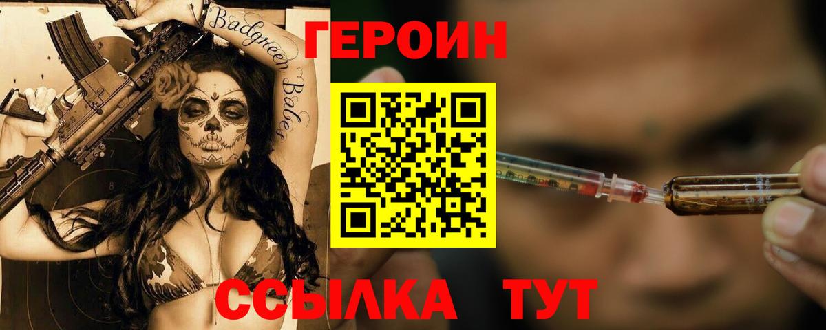 ГЕРОИН хмурый Отрадный