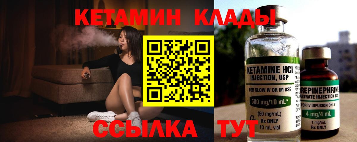 КЕТАМИН VHQ Отрадный