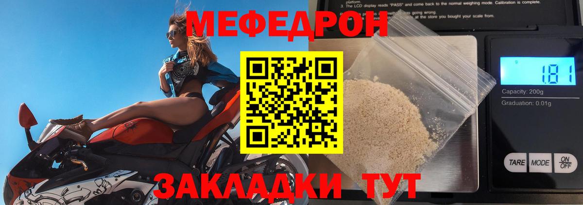 Меф Отрадный