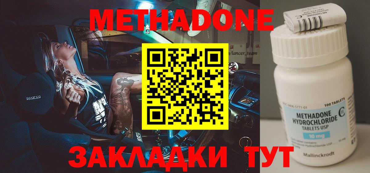 МЕТАДОН VHQ Отрадный